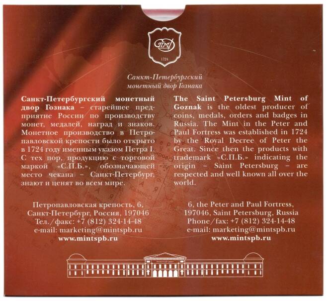 Набор из 2 монет 10 рублей 2013 года СПМД «Российская Федерация» (Выпуск 8) АКЦИЯ (Для заказов от 10.000 р) (Артикул: M3-1540) — Фото №2