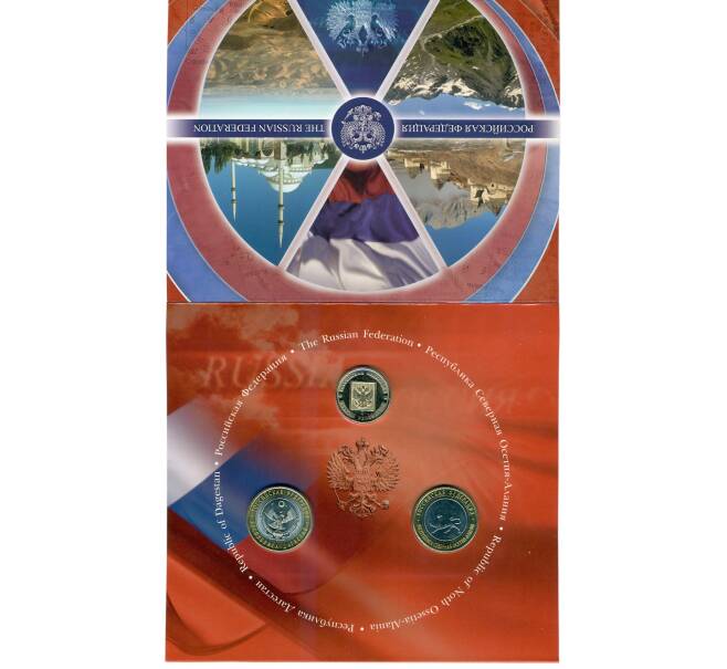 Набор из 2 монет 10 рублей 2013 года СПМД «Российская Федерация» (Выпуск 8) АКЦИЯ (Для заказов от 10.000 р) (Артикул: M3-1540)