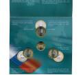 Набор из трех монет 10 рублей 2016 года «Российская Федерация» (Выпуск 10) АКЦИЯ (Для заказов от 10.000 р) (Артикул: M3-1542)