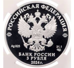 3 рубля 2024 года СПМД «450 лет Уфе» в слабе NGC (PF70 ULTRA CAMEO) — Фото №2