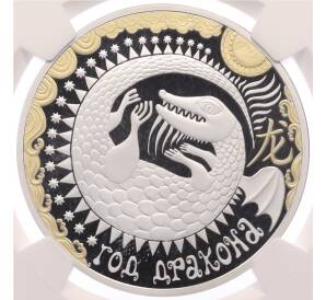 20 рублей 2023 года Белоруссия «Китайский гороскоп — Год дракона» в слабе NGC (PF70 ULTRA CAMEO) — Фото №1