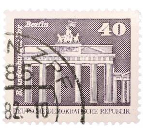 Почтовая марка 40 пфеннигов 1980 года Восточная Германия (ГДР) «Бранденбургские ворота»