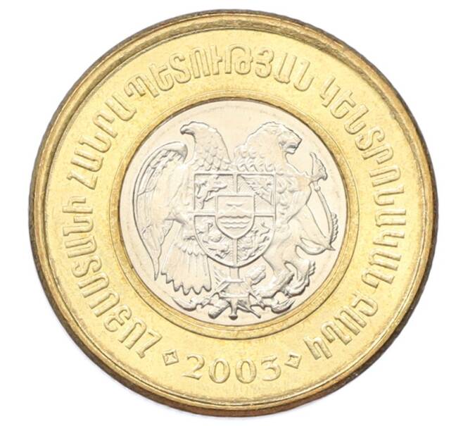 Монета 500 драм 2003 года Армения (Артикул: T11-34218) — Фото №2