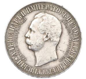 1 рубль 1898 года (АГ) «В память открытия памятника Александру II» («Дворик») — Фото №2