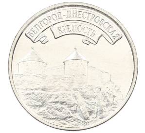 3 рубля 2025 года Приднестровье «Древние крепости на Днестре — Белгород-Днестровская крепость» — Фото №1