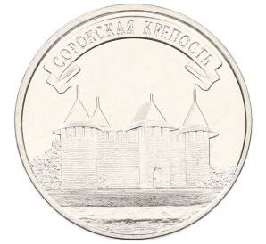 3 рубля 2025 года Приднестровье «Древние крепости на Днестре — Сорокская крепость» — Фото №1