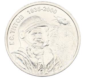 1 рубль 2025 года Приднестровье «90 лет со дня рождения Германа Титова» — Фото №1