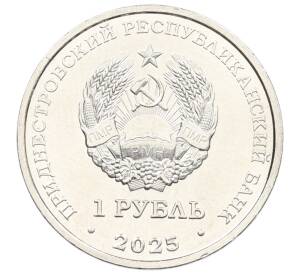 1 рубль 2025 года Приднестровье «90 лет со дня рождения Германа Титова» — Фото №2