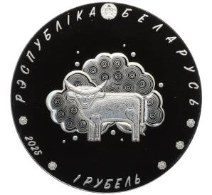 1 рубль 2025 года Белоруссия «Белорусский детский фольклор — Загадки» — Фото №2