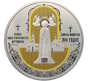 1 рубль 2025 года Белоруссия «900 лет Полоцкому Спасо-Евфросиниевскому женскому монастырю» — Фото №1