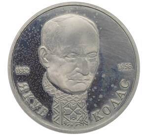 1 рубль 1992 года ЛМД «Якуб Колас» (Proof) — Фото №1