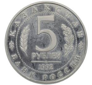 5 рублей 1992 года ЛМД «Мавзолей-мечеть Ахмеда Ясави в Туркестане» (Proof) — Фото №2