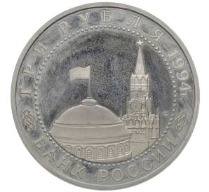 3 рубля 1994 года ЛМД «50 лет освобождения Севастополя от немецко-фашистских войск» — Фото №2