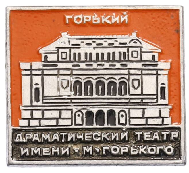 Значок «Драматический театр имени Максима Горького» (Артикул: K8-0697) — Фото №1