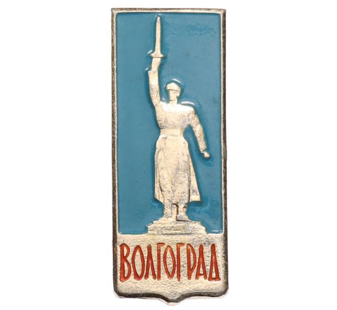 Значок «Волгоград» (Артикул: K8-0709) — Фото №1