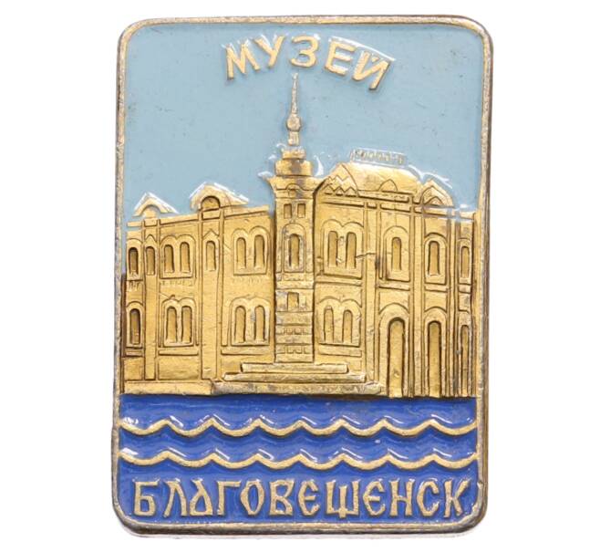 Значок «Благовещенск — Музей» (Артикул: K8-0710) — Фото №1