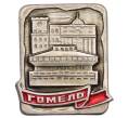 Значок «Гомель» (Артикул: K8-0725) — Фото №1