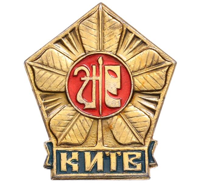 Значок «Киев» (Артикул: K8-0726) — Фото №1