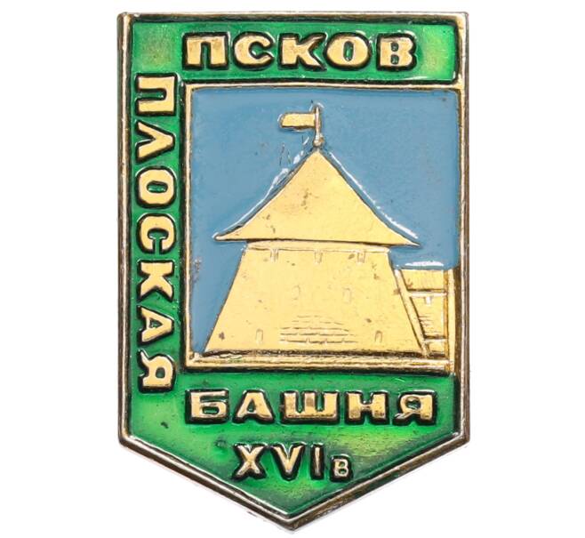 Значок «Псков — Плоская башня» (Артикул: K8-0762) — Фото №1