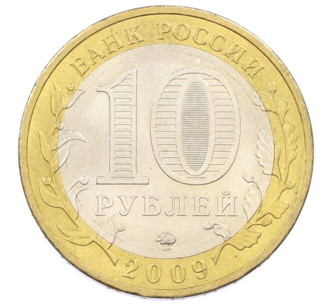 Монета 10 рублей 2009 года ММД «Древние города России — Великий Новгород» (Артикул: T11-34318) — Фото №2