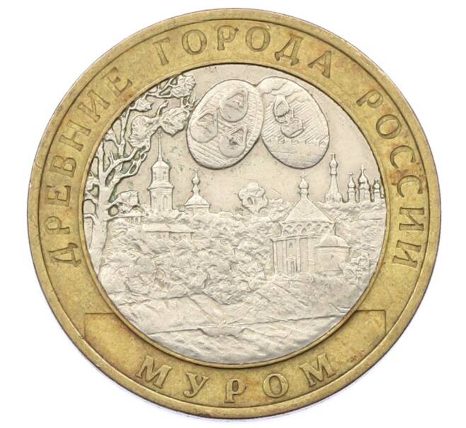 Монета 10 рублей 2003 года СПМД «Древние города России — Муром» (Артикул: T11-34320) — Фото №1