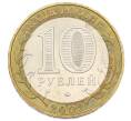 Монета 10 рублей 2002 года ММД «Министерство внутренних дел» (Артикул: T11-34326) — Фото №2