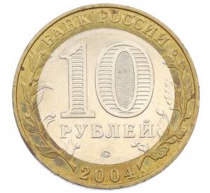 10 рублей 2004 года ММД «Древние города России — Ряжск» — Фото №2