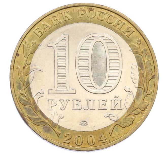 Монета 10 рублей 2004 года ММД «Древние города России — Ряжск» (Артикул: T11-34330) — Фото №2
