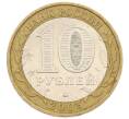 Монета 10 рублей 2005 года ММД «60 лет Победы» (Артикул: T11-34331) — Фото №2