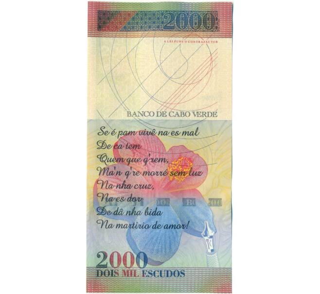 Банкнота 2000 эскудо 1999 года Кабо-Верде (Артикул: K10-11631) — Фото №2