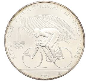 10 рублей 1978 года ЛМД «XXII летние Олимпийские Игры 1980 в Москве (Олимпиада-80) — Велосипед» — Фото №1