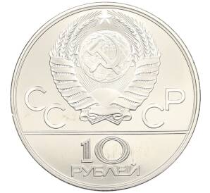 10 рублей 1978 года ЛМД «XXII летние Олимпийские Игры 1980 в Москве (Олимпиада-80) — Велосипед» — Фото №2