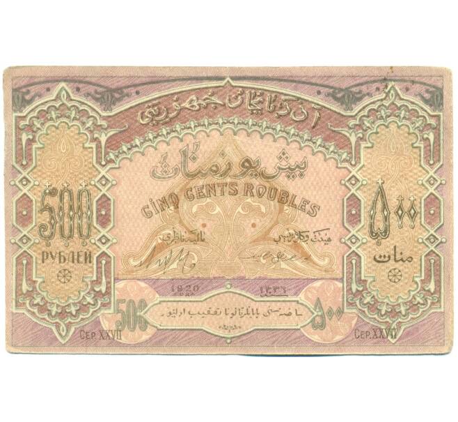 Банкнота 500 рублей 1920 года Республика Азербайджан (Артикул: K12-75788) — Фото №1