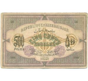 500 рублей 1920 года Республика Азербайджан — Фото №2