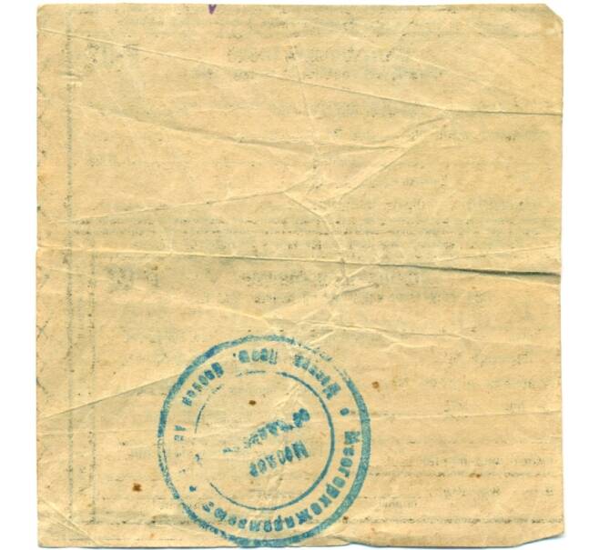 Банкнота Контрольный талон и стандартная справка к продуктовой карточке 1948 года (Москва) (Артикул: K12-75793) — Фото №2