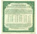 Банкнота 200 рублей 1919 года 4 1/2 % государственный внутренний заем (Печать Владивостокское Отделения) (Артикул: K12-75795) — Фото №2