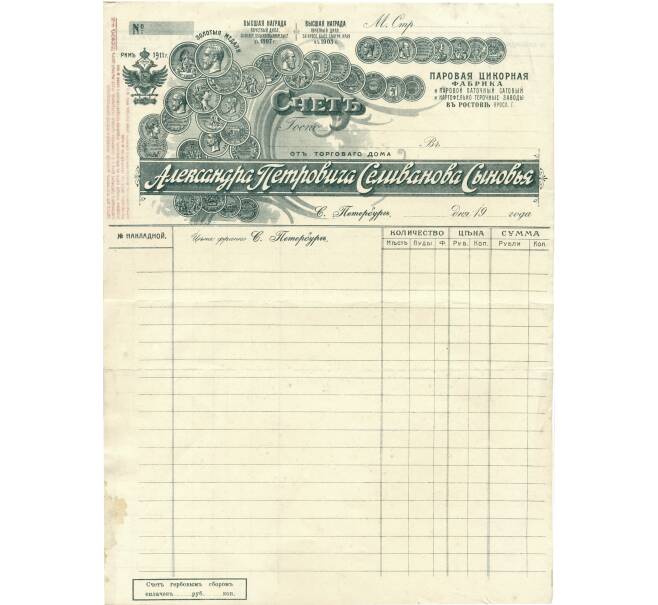 Банкнота Счет торгового дома «Александра Петровича Селинова Сыновья» (Артикул: K12-75799) — Фото №1