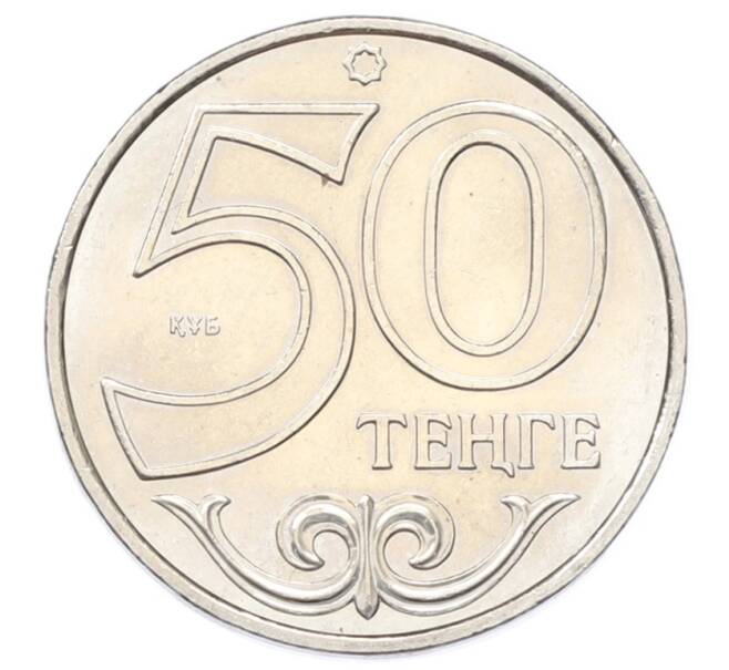 Монета 50 тенге 2011 года Казахстан «Города Казахстана — Актобе» (Артикул: T11-34470) — Фото №2