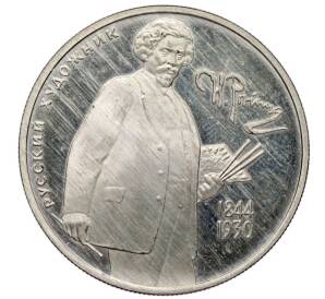 2 рубля 1994 года ММД «150 лет со дня рождения Ильи Ефимовича Репина» — Фото №1