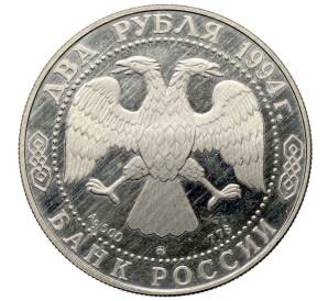 2 рубля 1994 года ММД «150 лет со дня рождения Ильи Ефимовича Репина» — Фото №2