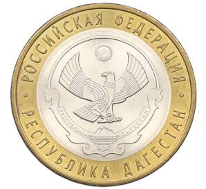 10 рублей 2013 года СПМД «Российская Федерация — Республика Дагестан» — Фото №1