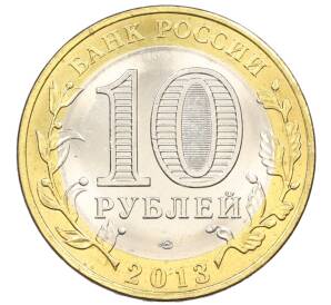 10 рублей 2013 года СПМД «Российская Федерация — Республика Дагестан» — Фото №2