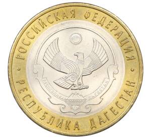 10 рублей 2013 года СПМД «Российская Федерация — Республика Дагестан» — Фото №1