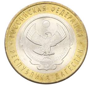 10 рублей 2013 года СПМД «Российская Федерация — Республика Дагестан» — Фото №1