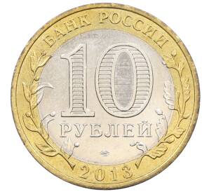 10 рублей 2013 года СПМД «Российская Федерация — Республика Дагестан» — Фото №2