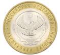 Монета 10 рублей 2013 года СПМД «Российская Федерация — Республика Дагестан» (Артикул: K8-0771) — Фото №1