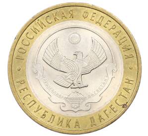 10 рублей 2013 года СПМД «Российская Федерация — Республика Дагестан» — Фото №1