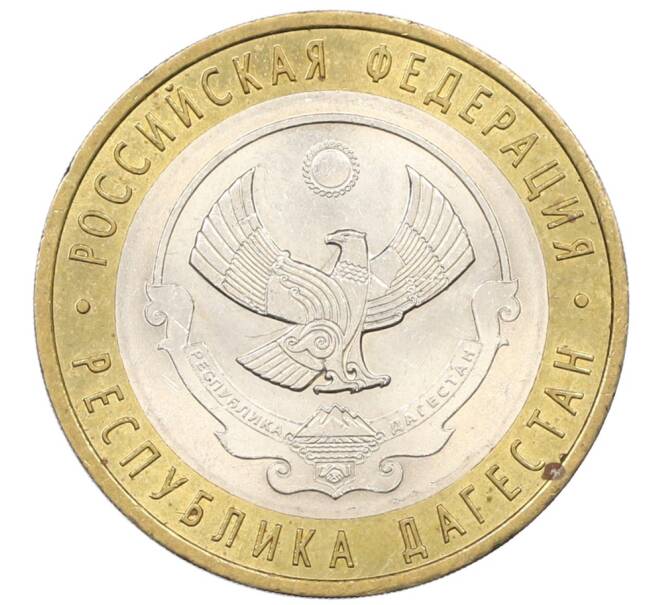 Монета 10 рублей 2013 года СПМД «Российская Федерация — Республика Дагестан» (Артикул: K8-0771) — Фото №1