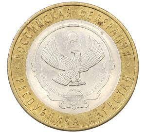 10 рублей 2013 года СПМД «Российская Федерация — Республика Дагестан» — Фото №1