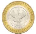 Монета 10 рублей 2013 года СПМД «Российская Федерация — Республика Дагестан» (Артикул: K8-0774) — Фото №1